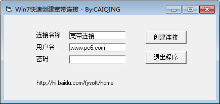 《Win7快速创建宽带连接工具》最新版