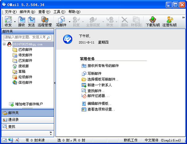 《OMail》正式版