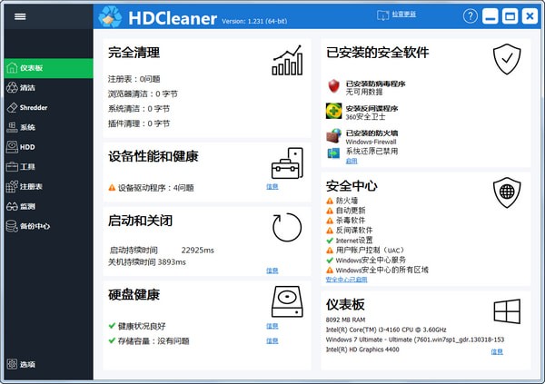 《HDCleaner》最新版