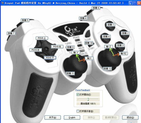 《Xinputemulator》中文版