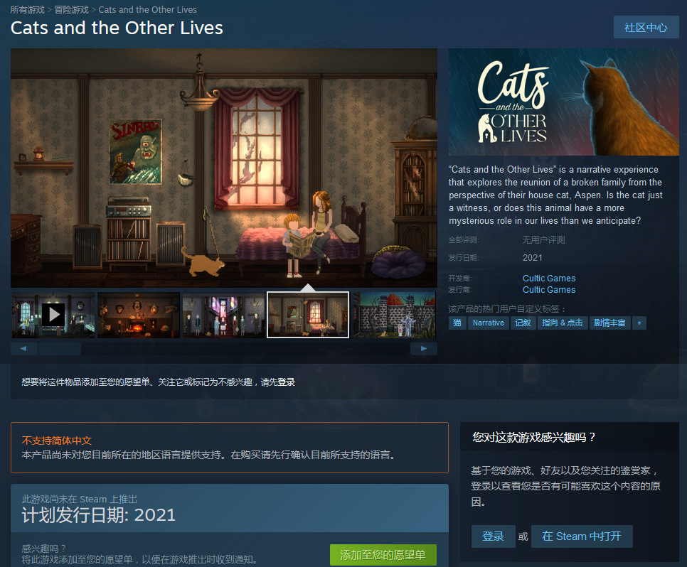 剧情冒险游戏《猫与其他死命》上架Steam 去岁上市