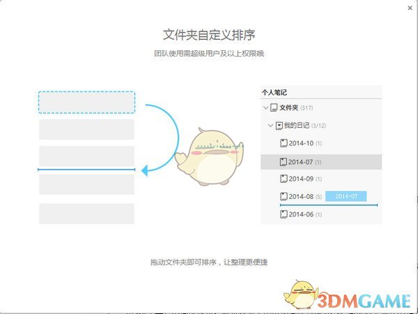 《为知笔记》绿色版