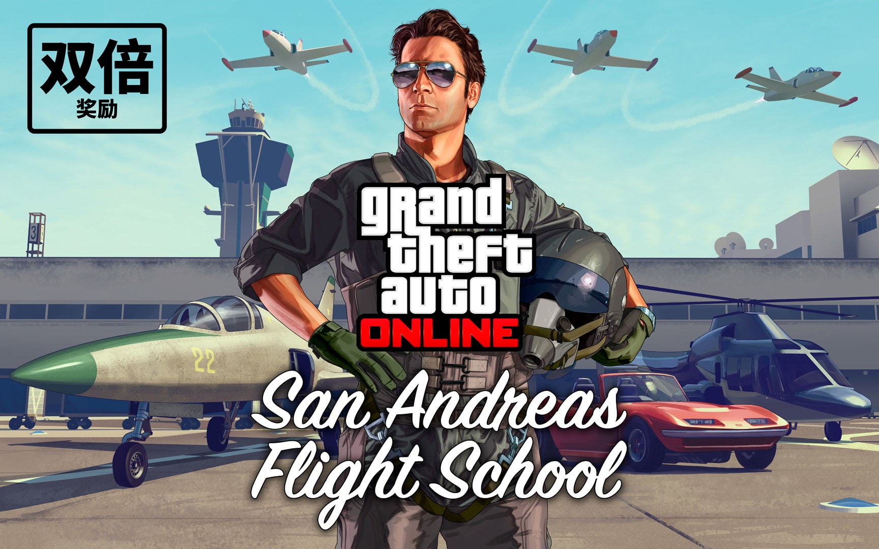 《GTA5》在线模式飞行员活动周 可免费领取滑翔机