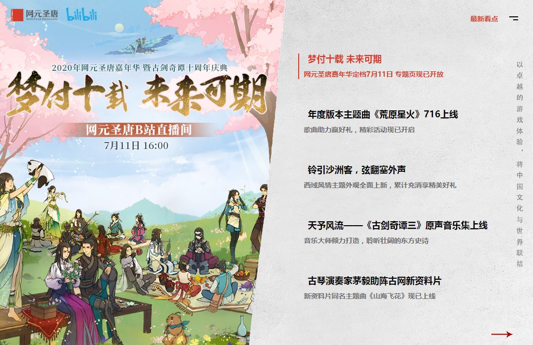 网元圣唐将推出《古剑偶谭》动画片 借有齐新周边书本