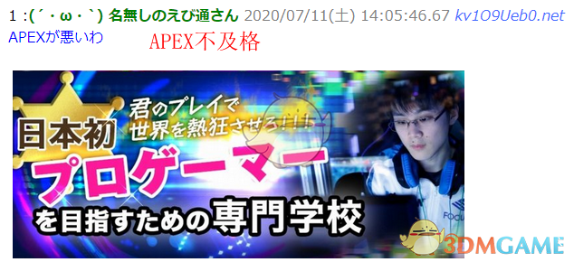 日本玩家表示自己在电竞学校留级引热议 原因APEX不及格