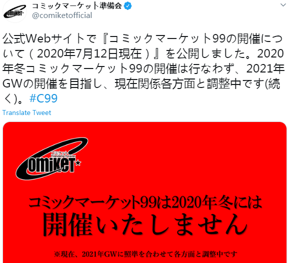 岛国日本最大同人志即卖会 C99肯定撤消 筹划调剂到来岁5.1