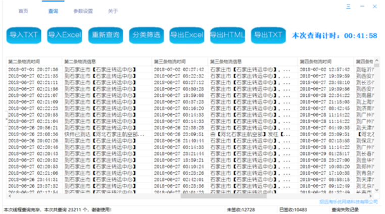 《快递批量查询助手》最新版