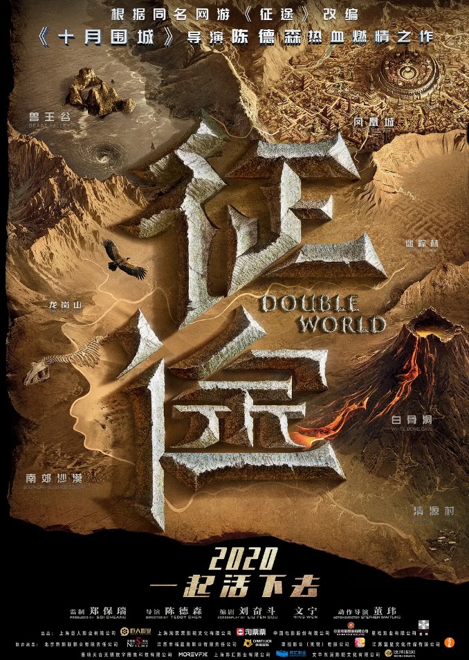 网游改编电影《征途》定档7月24日 爱奇艺全网独播