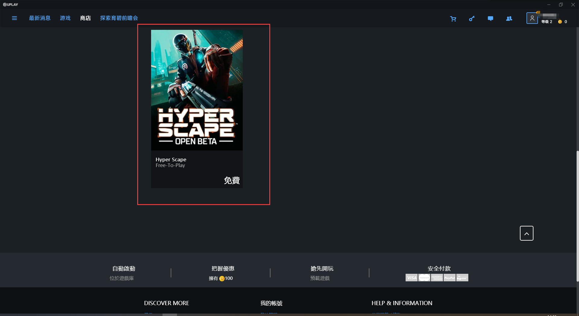 《超猎都市Hyper Scape》开启公测 如何免费下载图文指南