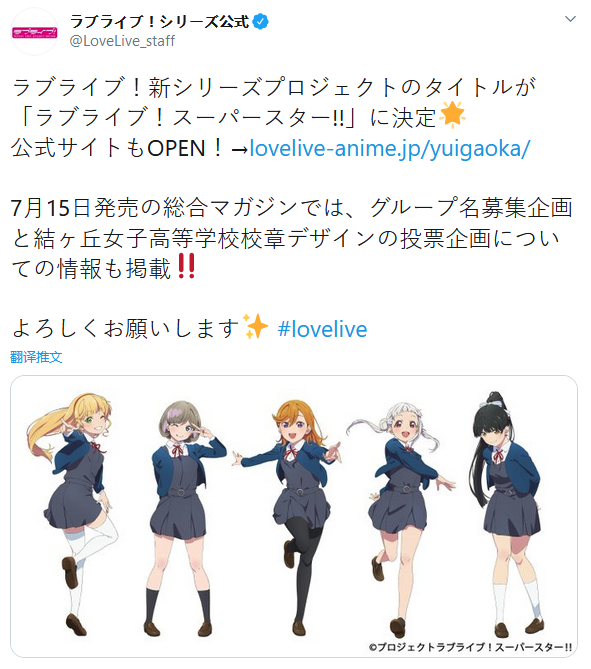 《LoveLive!》新系列动画名称确定 成员人设图公开
