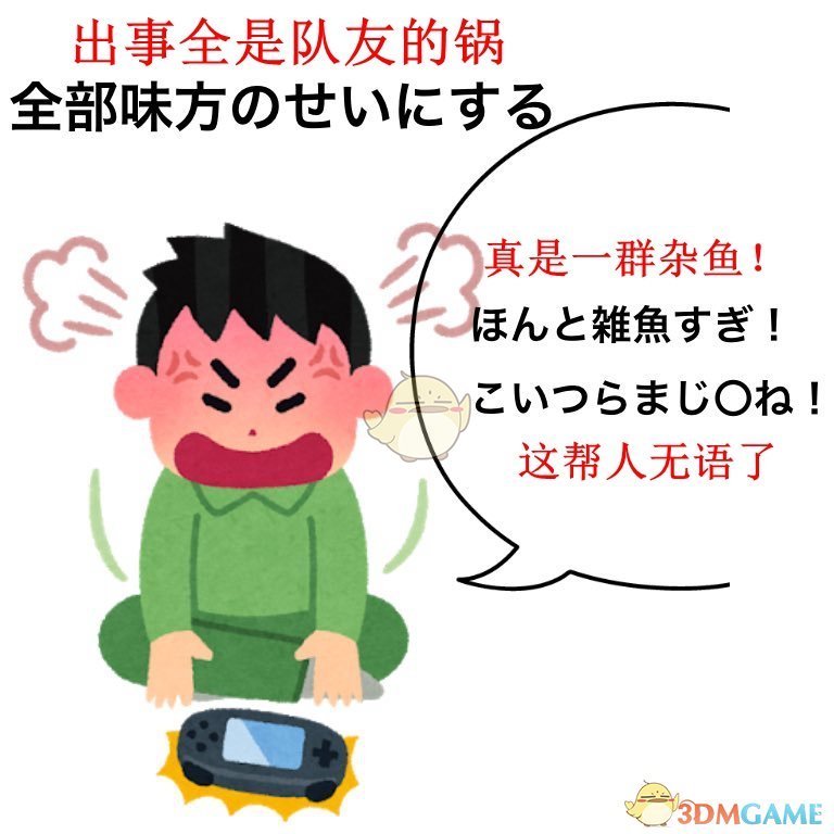 日本玩家热议三种不想一起玩游戏的类型 看看中招没
