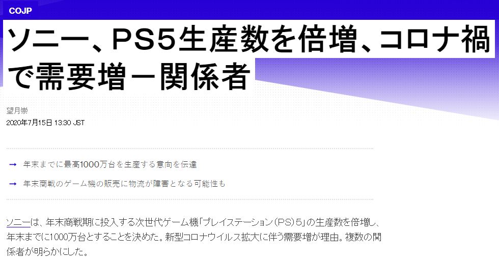 疫情刺激市场需求 索尼计划提升PS5主机首批生产量