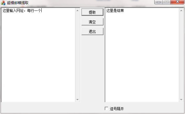 《超慢邮箱提取》官方版