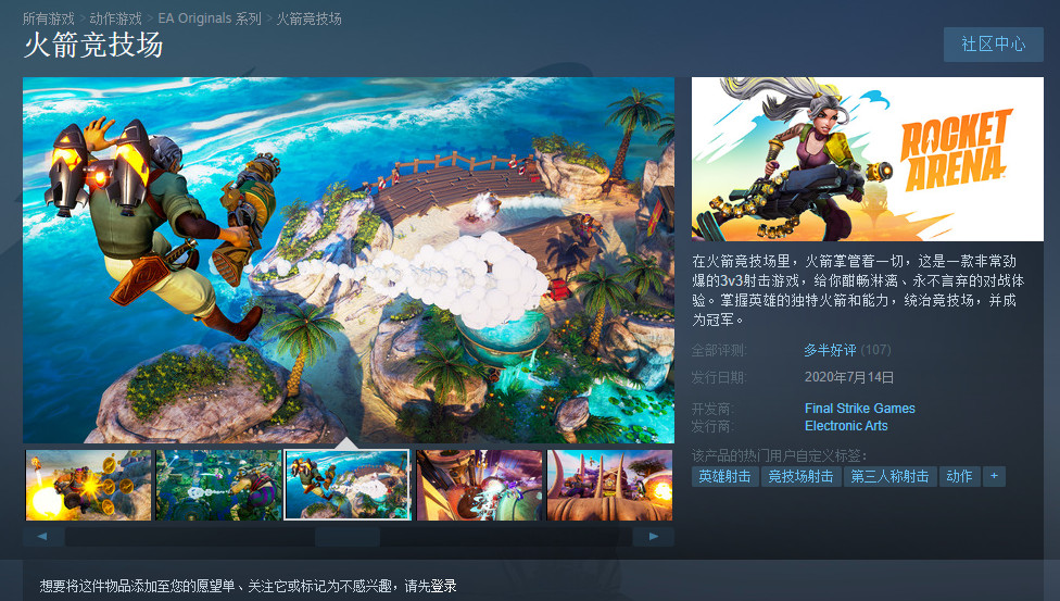 《水箭竞技场》Steam多半好评 国区188元