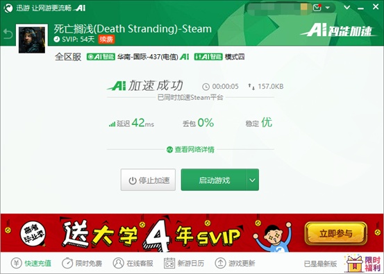 《死亡搁浅》Steam正式解锁，迅游完美支持主机和PC端加速