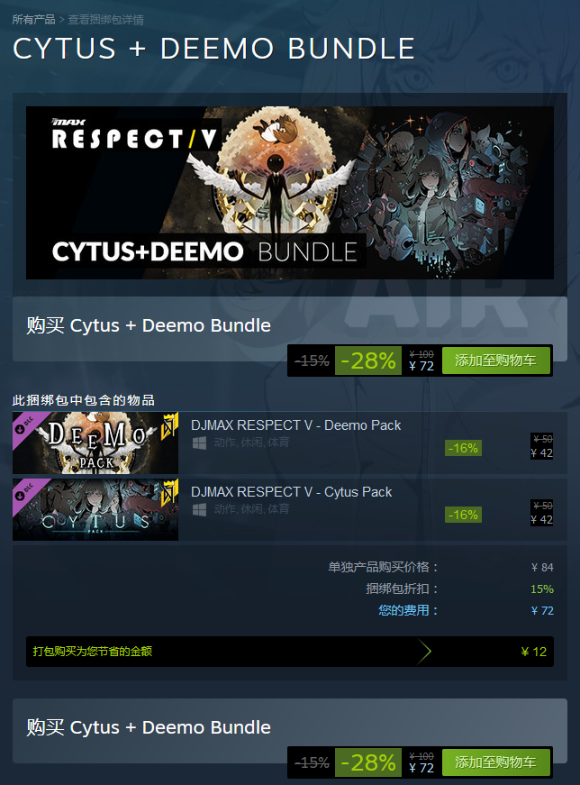 《DJMAX致敬V》联动《Cytus》、《Deemo》DLC正式发售