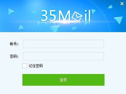 《35邮箱助手》官方版