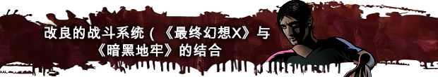 回合制战术+RPG+roguelike 《尸变纪元2》即将发售