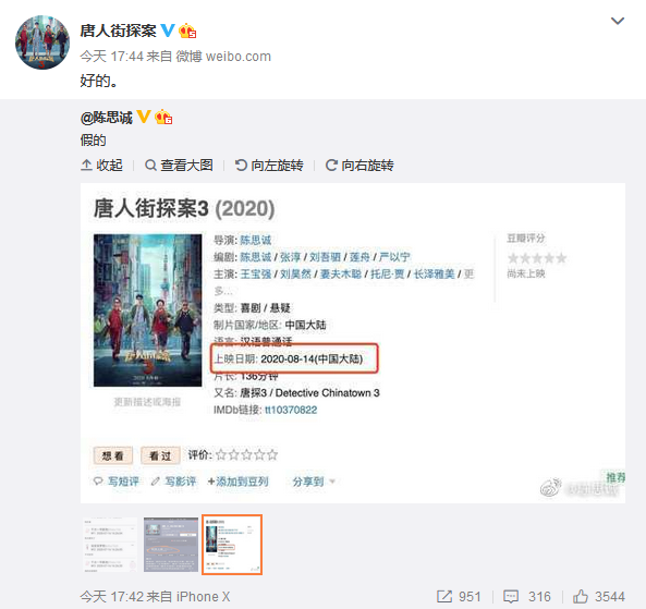 陈思诚回应《唐人街探案3》定档8月14日：假消息