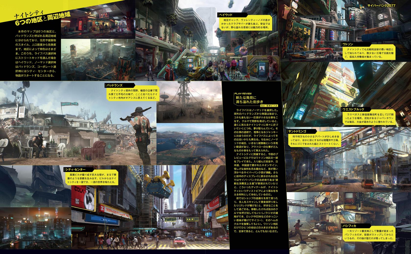 《赛博朋克2077》Fami通杂志图 有一些新画面