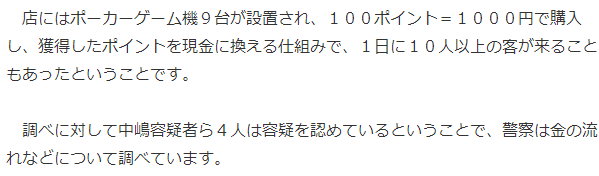 岛国街机厅设置经典扑克点数机 涉嫌赌博火速被查获