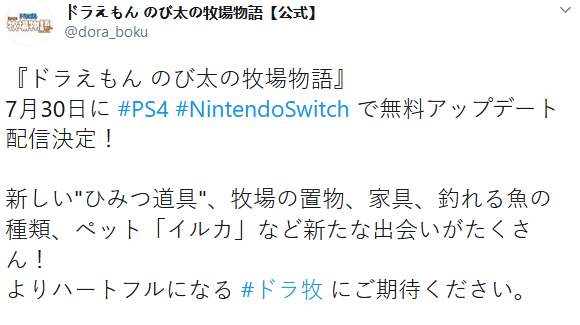 PS4/NS《哆啦A梦 大年夜雄的牧场物语》将于7月30日支布免费更新内容