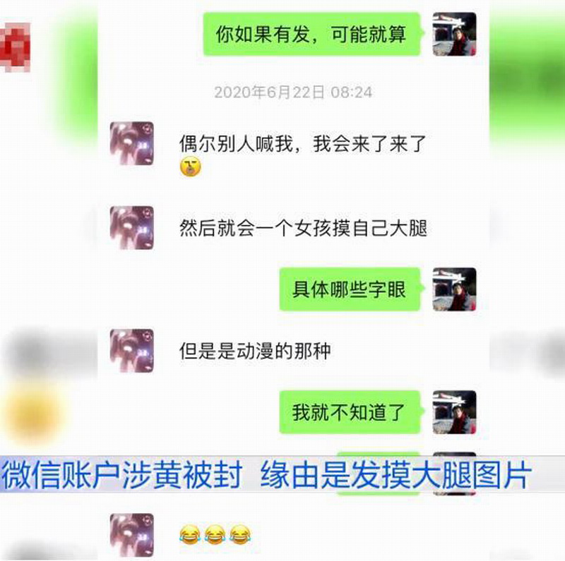 女子发摸腿动漫图微信账户被封 腾讯：遭投诉构成违规