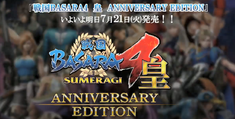 《战国BASARA》15周年特别直播 多种游戏周边活动透露