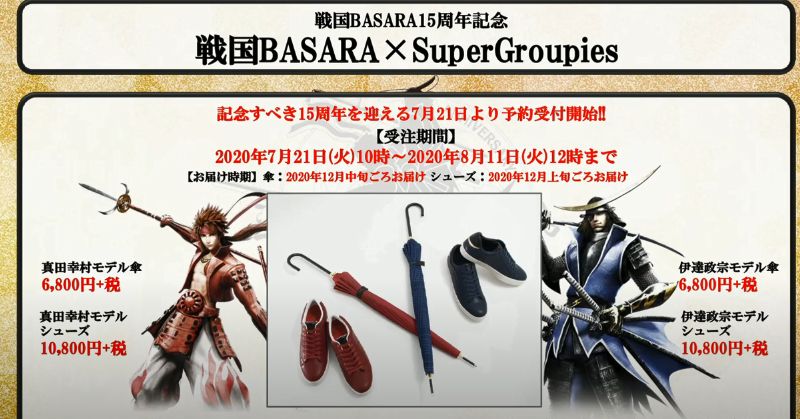 《战国BASARA》15周年特别直播 多种游戏周边活动透露