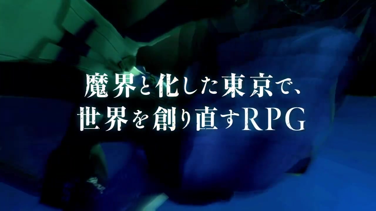 任天堂7/20迷你直面会展示 《真女神转生5》2021年发售
