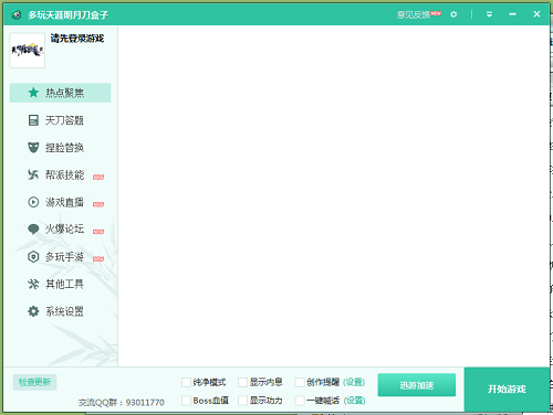 《多玩天涯明月刀盒子》最新版