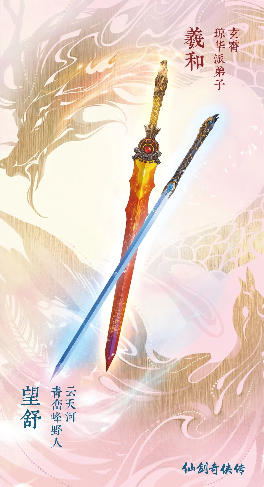 仙剑25周年神秘纪念套装曝光 经典武器魔剑镇妖剑等亮相