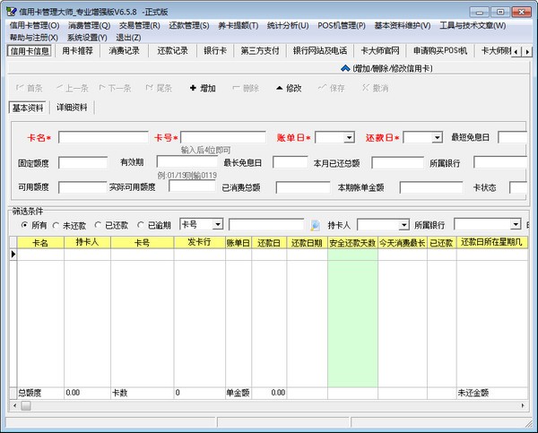 《信用卡管理大师》中文版