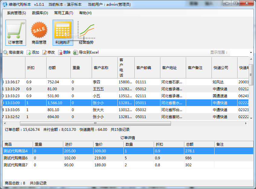 《维德代购帐本》官方版