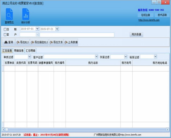 《明硕税票管家》官方版