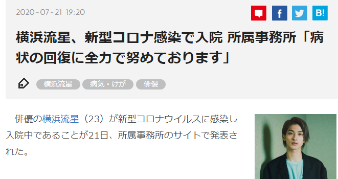 日本男星横滨流星感染新冠已入院 曾出演《假面骑士Fourze》