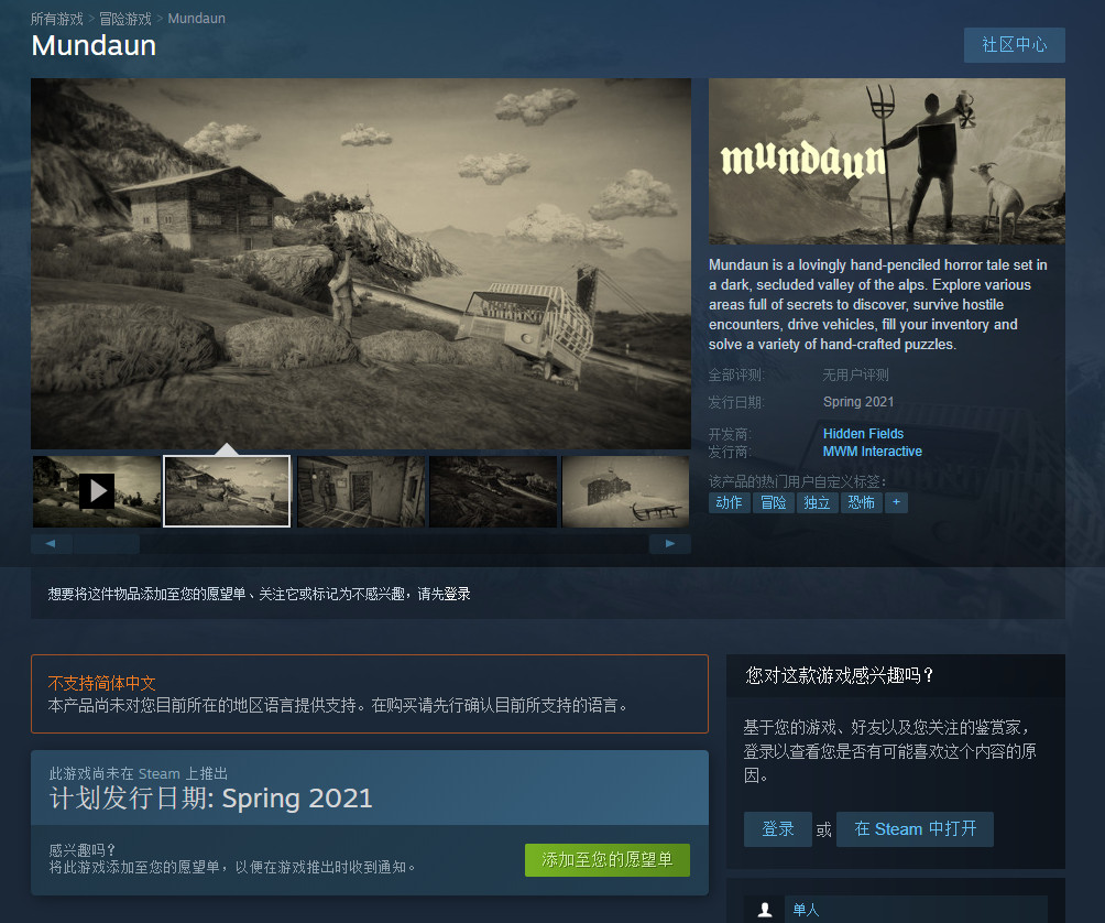 手绘风格恐怖新作《蒙道恩》上架Steam 不支持中文