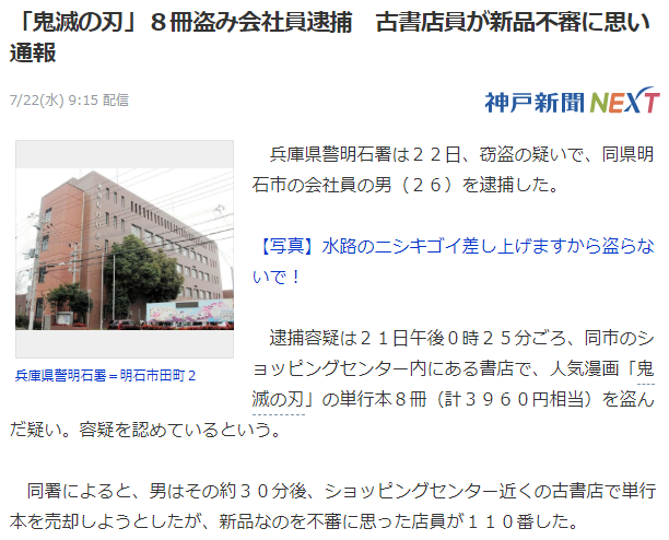 日本一工薪族偷窃8本新《鬼灭之刃》转手卖到旧书店被举报被捕