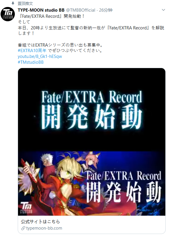 型月新工作室Studio BB公布《Fate/EXTRA Record》 预告公开！