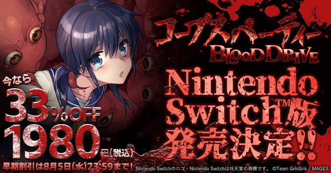 Switch版《尸体派对：驭血》8月6日发售 游戏难度下降