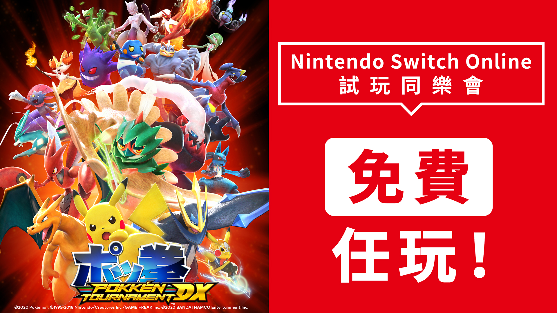 Switch《心袋铁拳锦标赛 DX》27日开初免费嬉戏1周