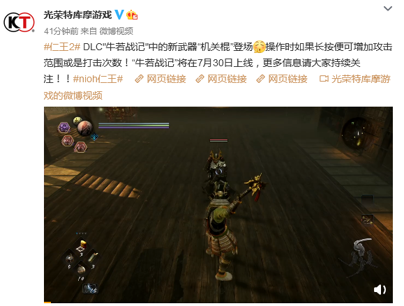 《仁王2》DLC“牛若战记”兵器“机闭棍”演示公开 7月30日上线