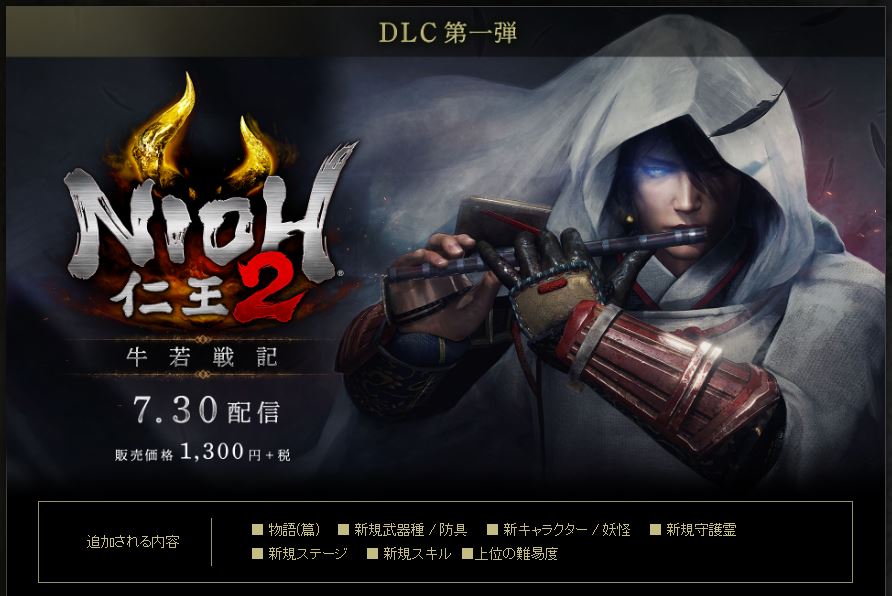 《仁王2》DLC“牛若战记”武器“机关棍”演示公开 7月30日上线