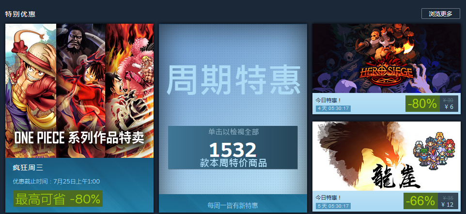 《海贼无双4》7折优惠 Steam每日特惠：《龙崖》平史低价12元 