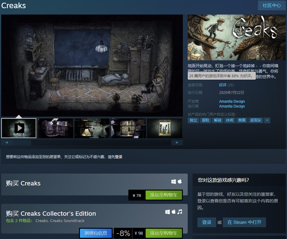 《嘎吱作响》正式发售 Steam版售价78元 支持中文