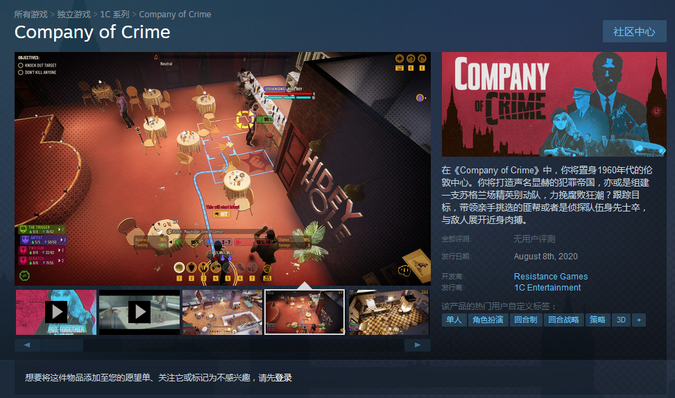 谁是伦敦的主宰？回合战略新游《犯罪帝国》8月8日登陆Steam平台 支持中文