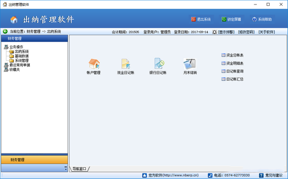 《宏方出纳管理软件》官方版