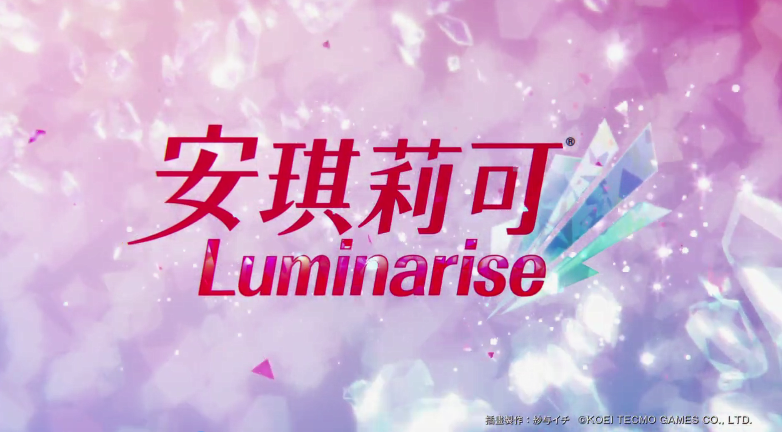 NS恋爱模拟游戏《安琪莉可Luminarise》系列新作明年上市 与日文版同步