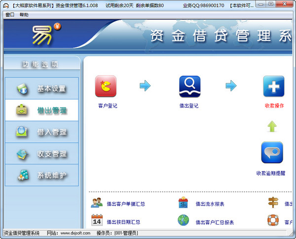 《大熊家资金借贷管理系统》最新版