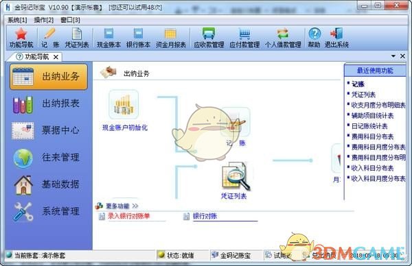 《金码记账宝》官方版